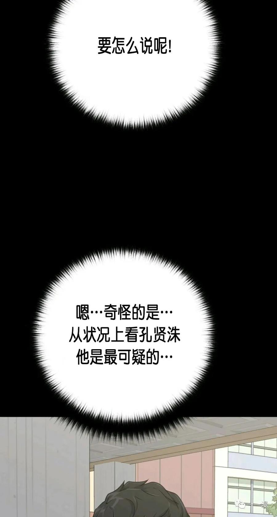 《触发人生》第二季 第4话 第51页