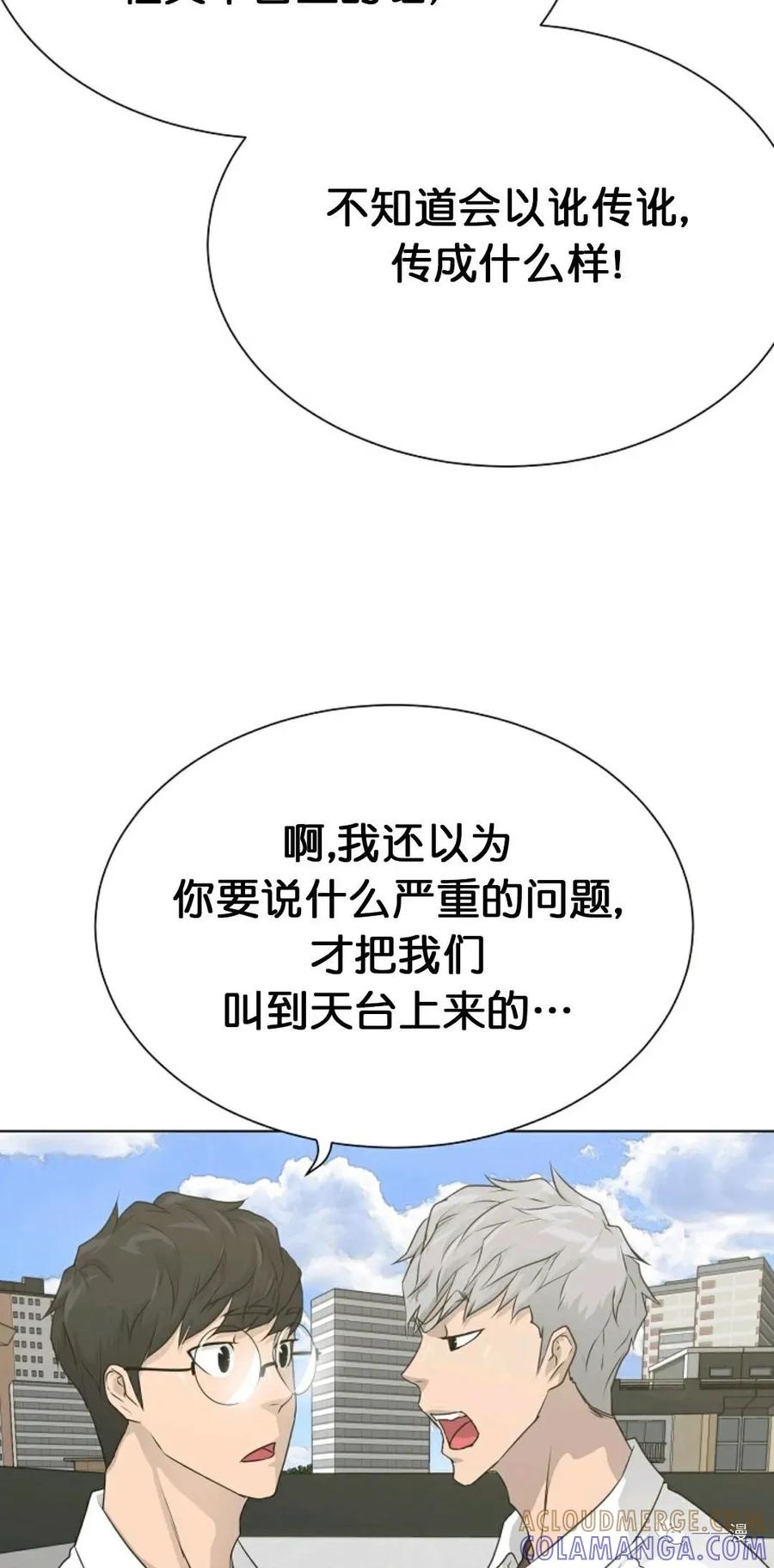 《触发人生》第二季 第4话 第13页