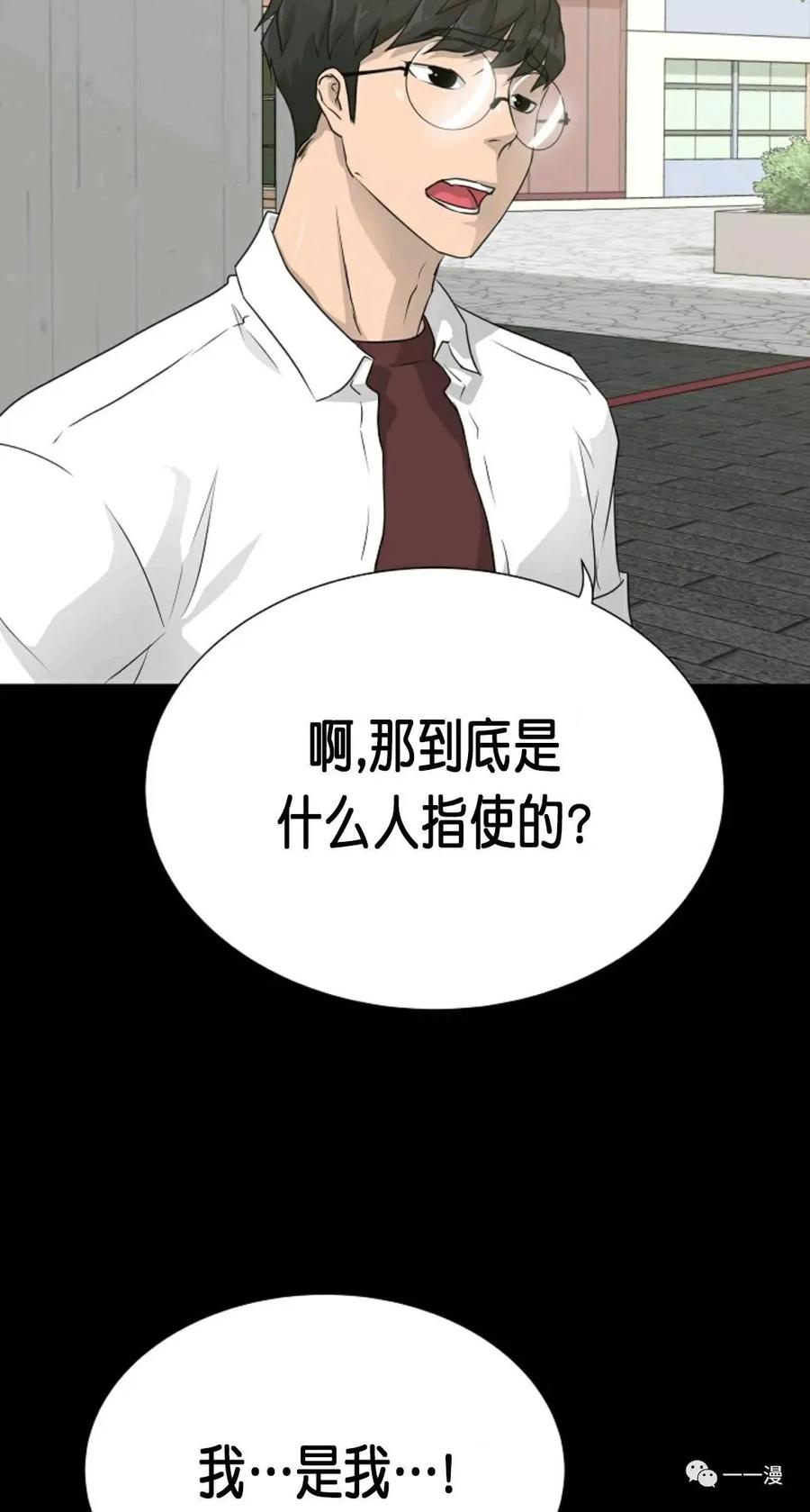 《触发人生》第二季 第4话 第52页