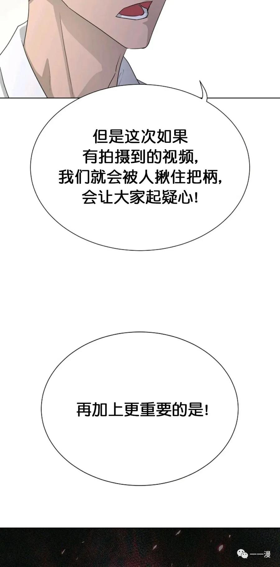 《触发人生》第二季 第4话 第19页