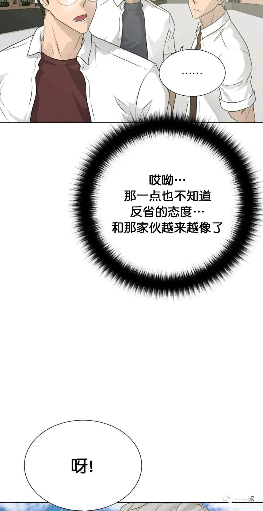 《触发人生》第二季 第4话 第27页