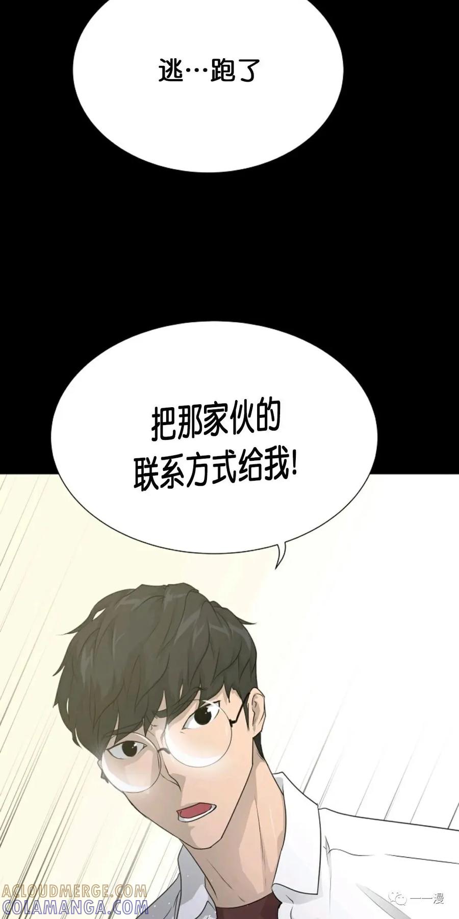 《触发人生》第二季 第4话 第73页
