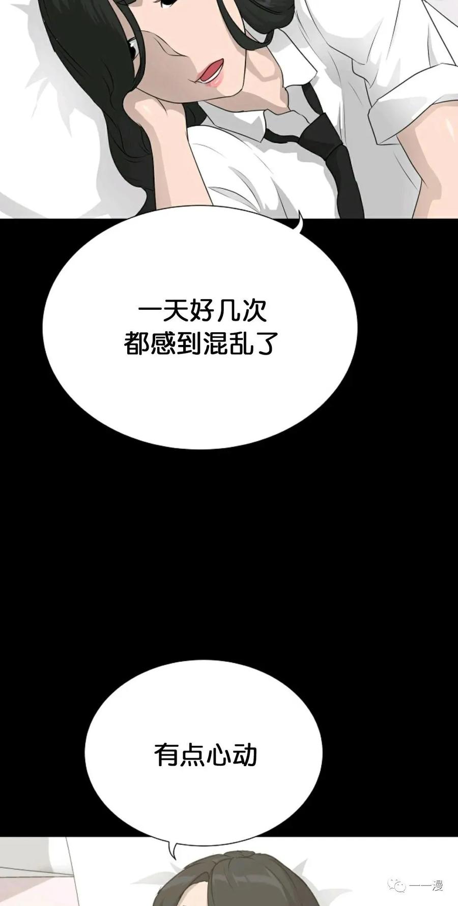 《触发人生》第二季 第4话 第95页