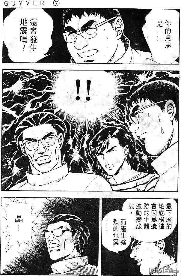 《强殖装甲凯普》第7卷 第147页