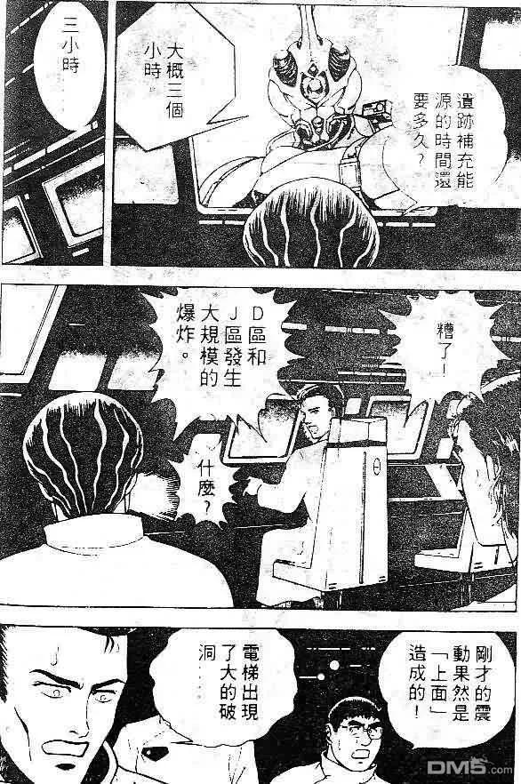 《强殖装甲凯普》第7卷 第148页