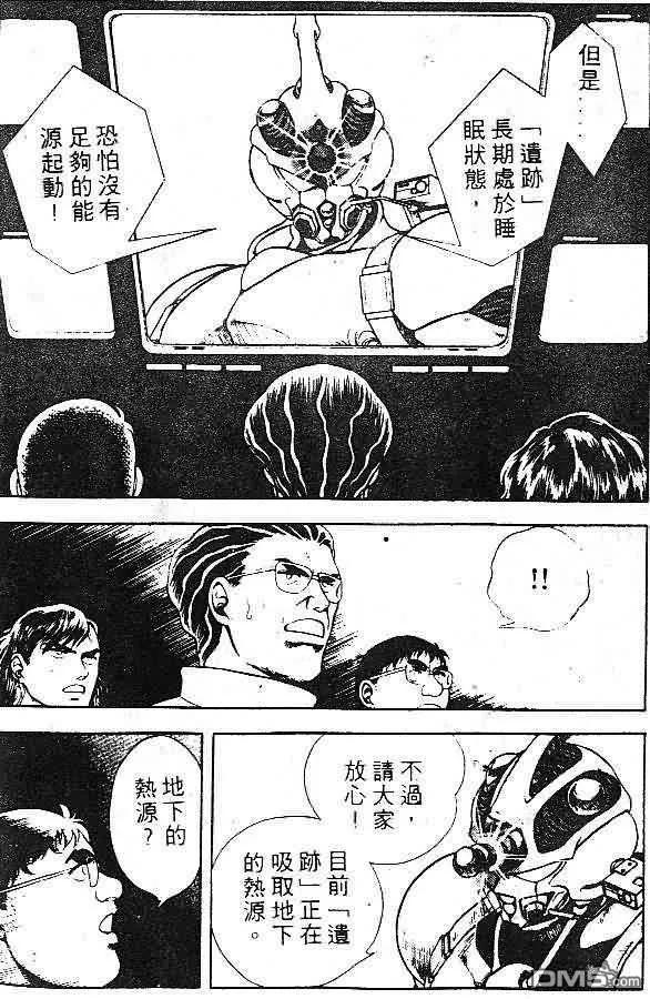 《强殖装甲凯普》第7卷 第144页