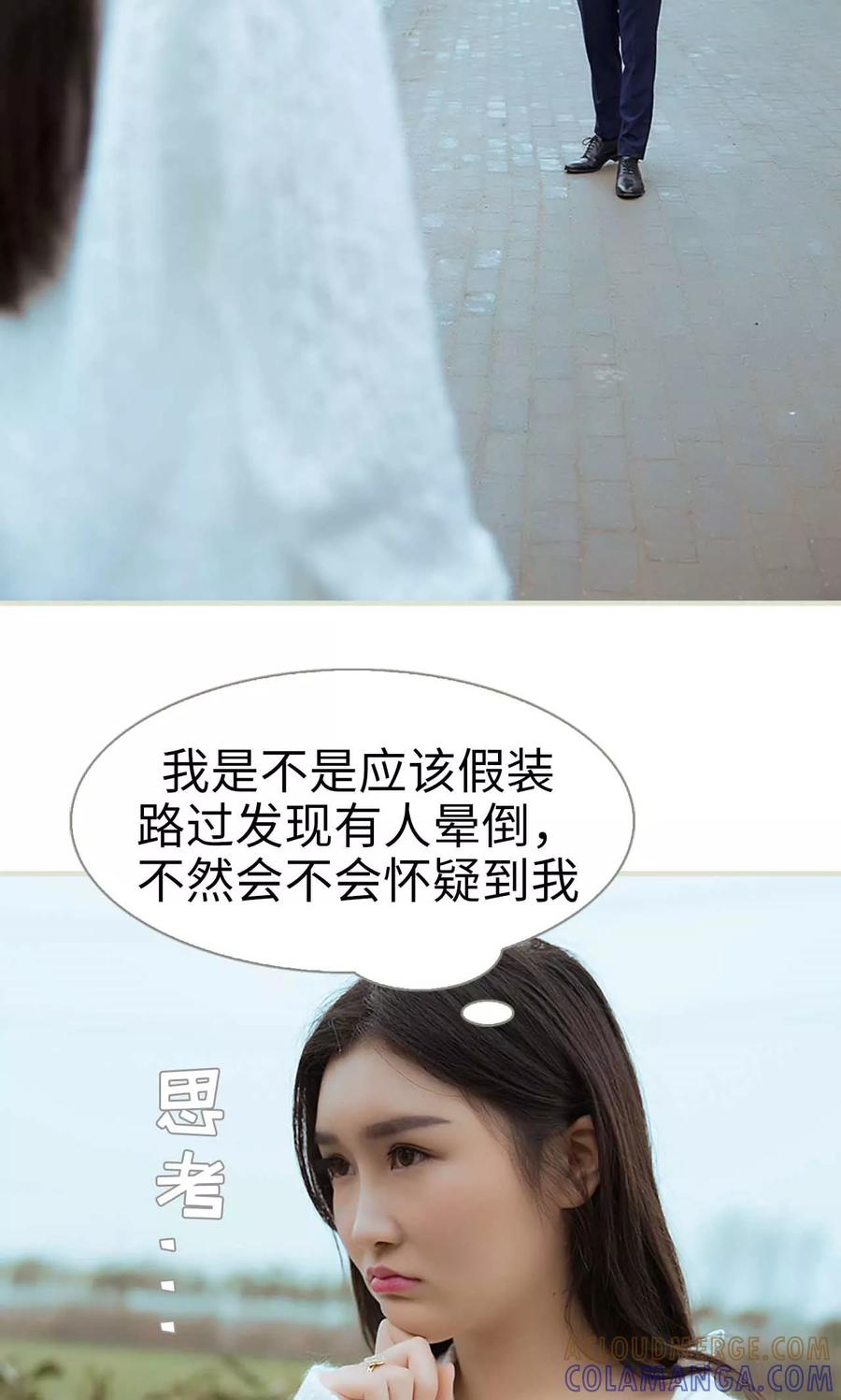 《薄情总裁的助理宠妻》第7话 第25页