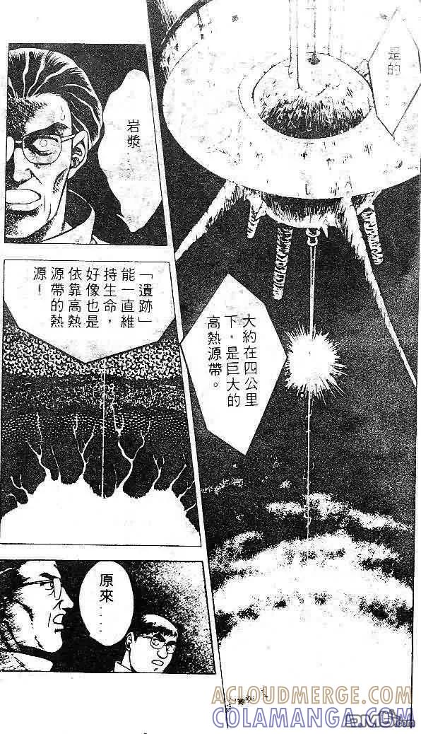 《强殖装甲凯普》第7卷 第145页