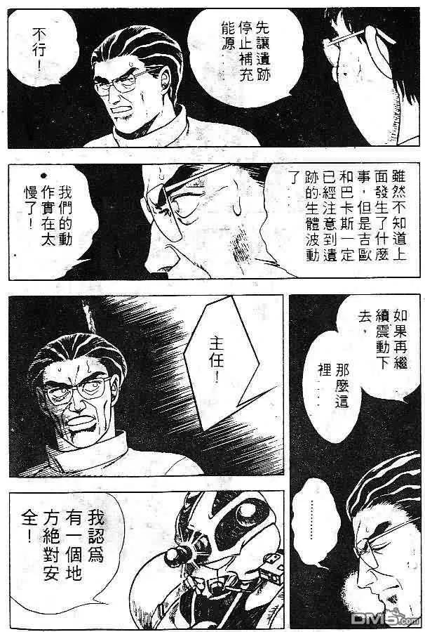 《强殖装甲凯普》第7卷 第150页