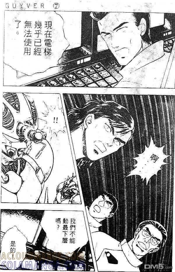 《强殖装甲凯普》第7卷 第149页