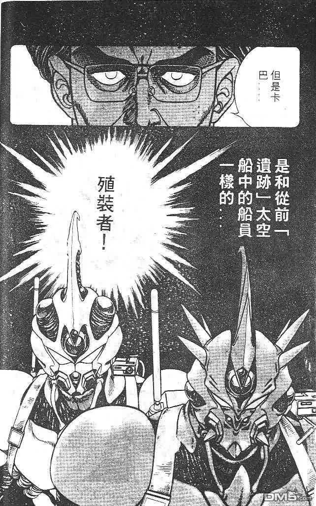 《强殖装甲凯普》第7卷 第26页