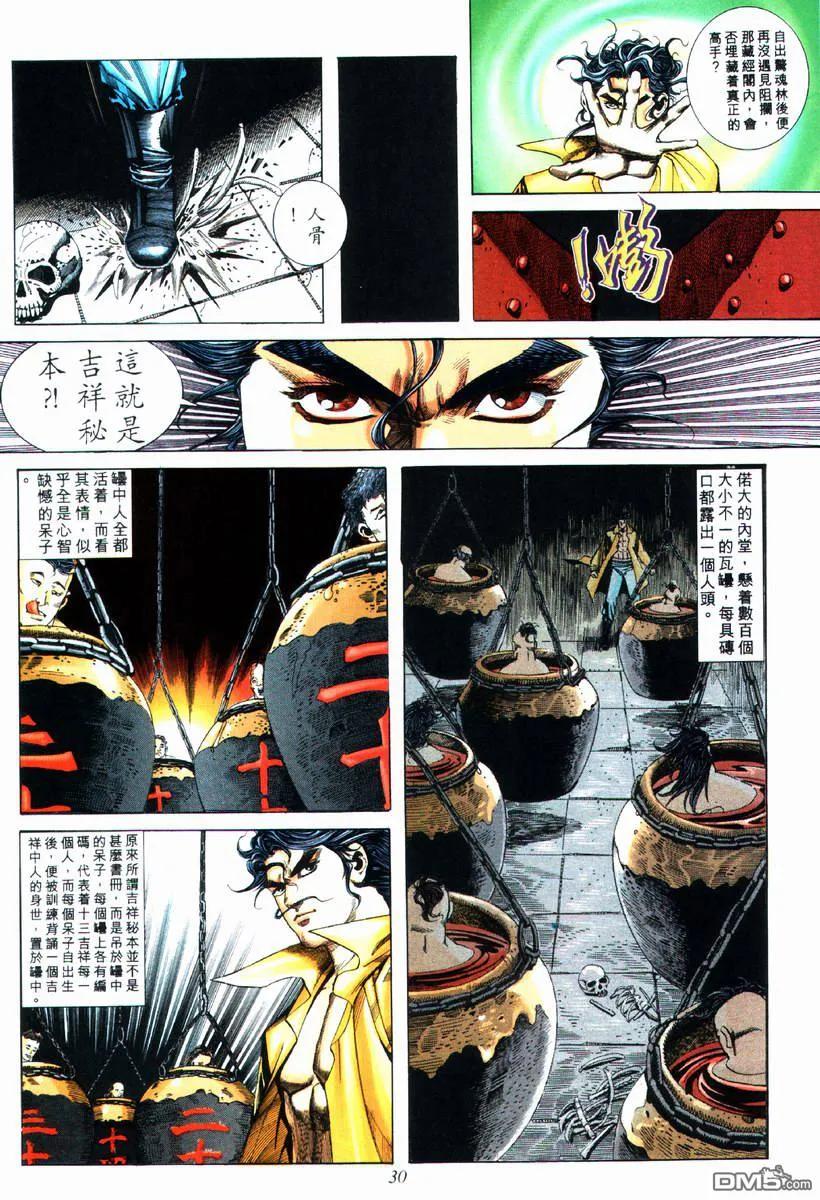 《霸刀》第72卷 第30页