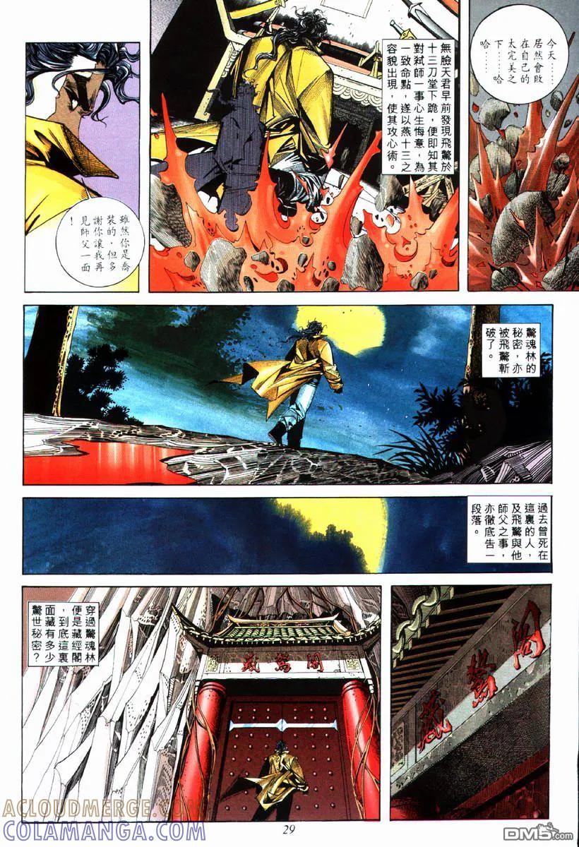 《霸刀》第72卷 第29页