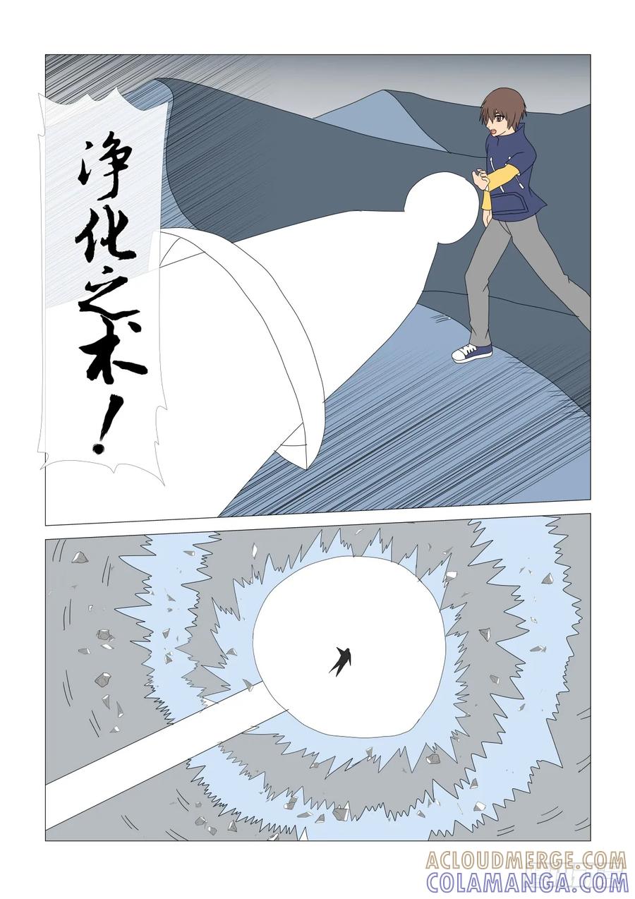 《净灵》净化 第5页