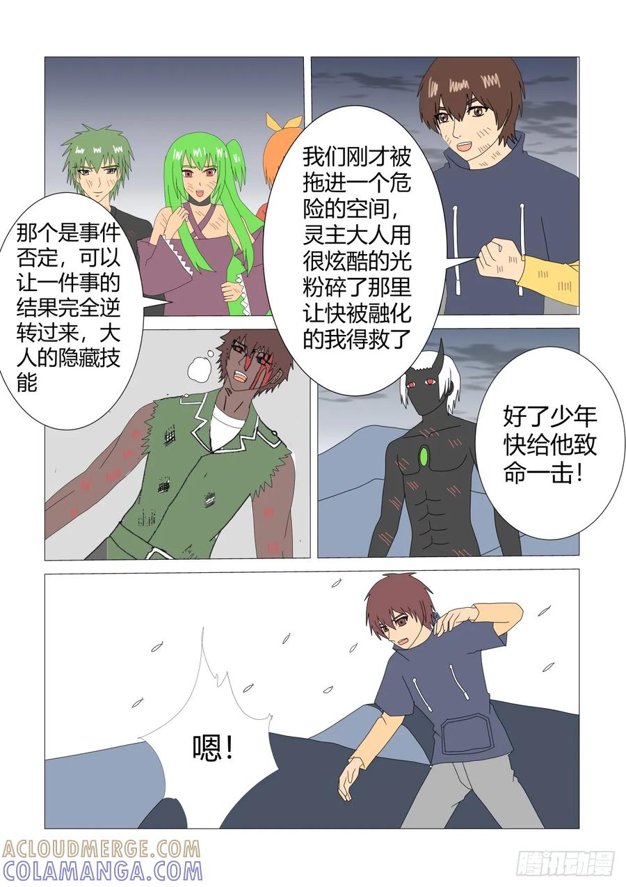 《净灵》净化 第4页