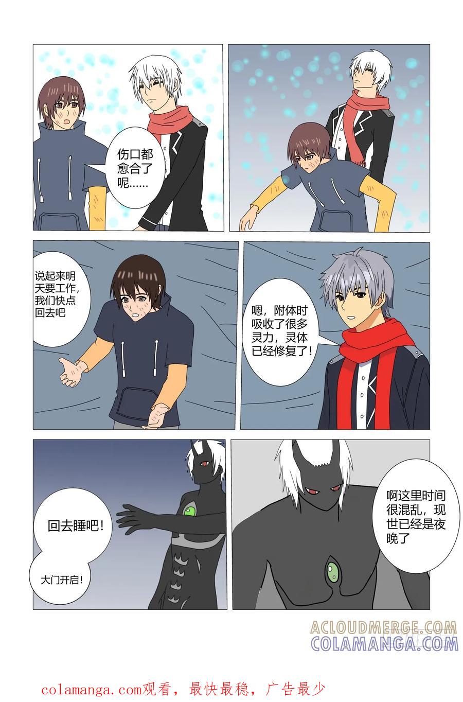 《净灵》净化 第7页