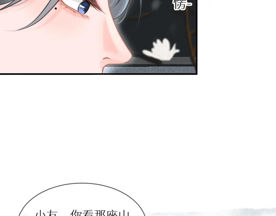 《【快穿】渡她乡》第1话 山神和山水画师 第74页