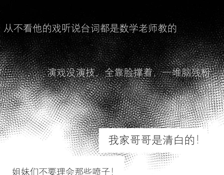 《IDOL》序章 第12页