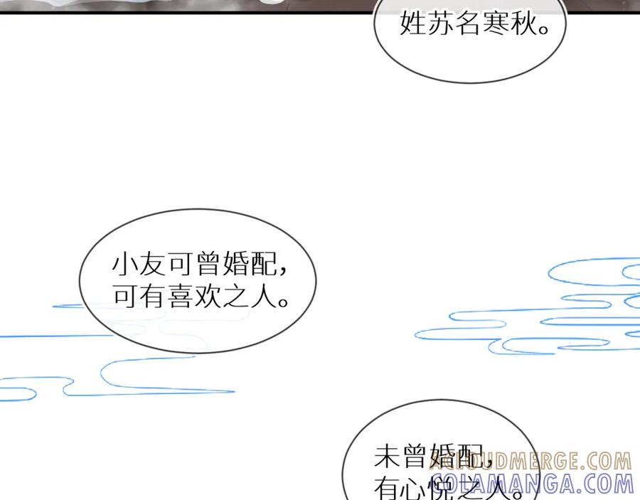 《【快穿】渡她乡》第1话 山神和山水画师 第93页