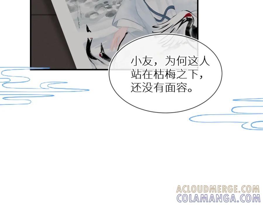 《【快穿】渡她乡》第1话 山神和山水画师 第85页