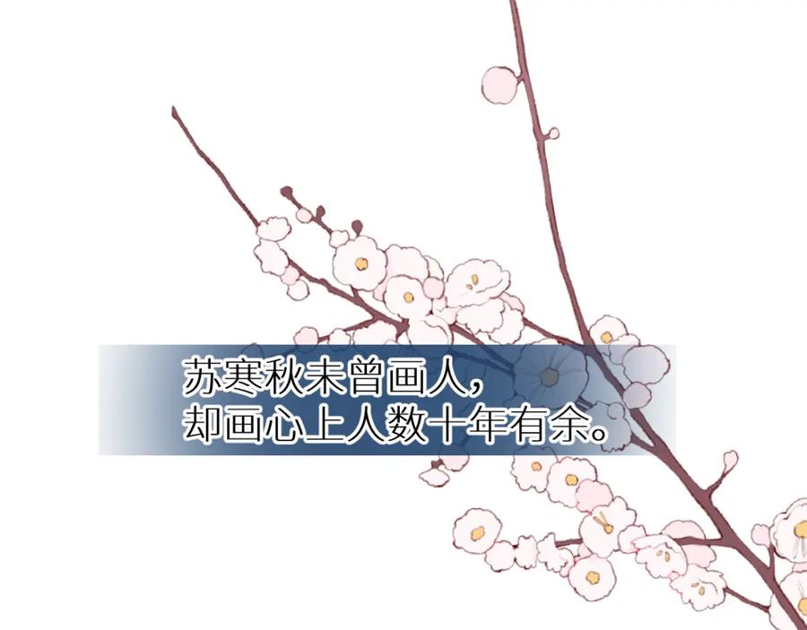 《【快穿】渡她乡》第1话 山神和山水画师 第123页