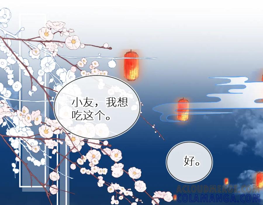 《【快穿】渡她乡》第1话 山神和山水画师 第41页