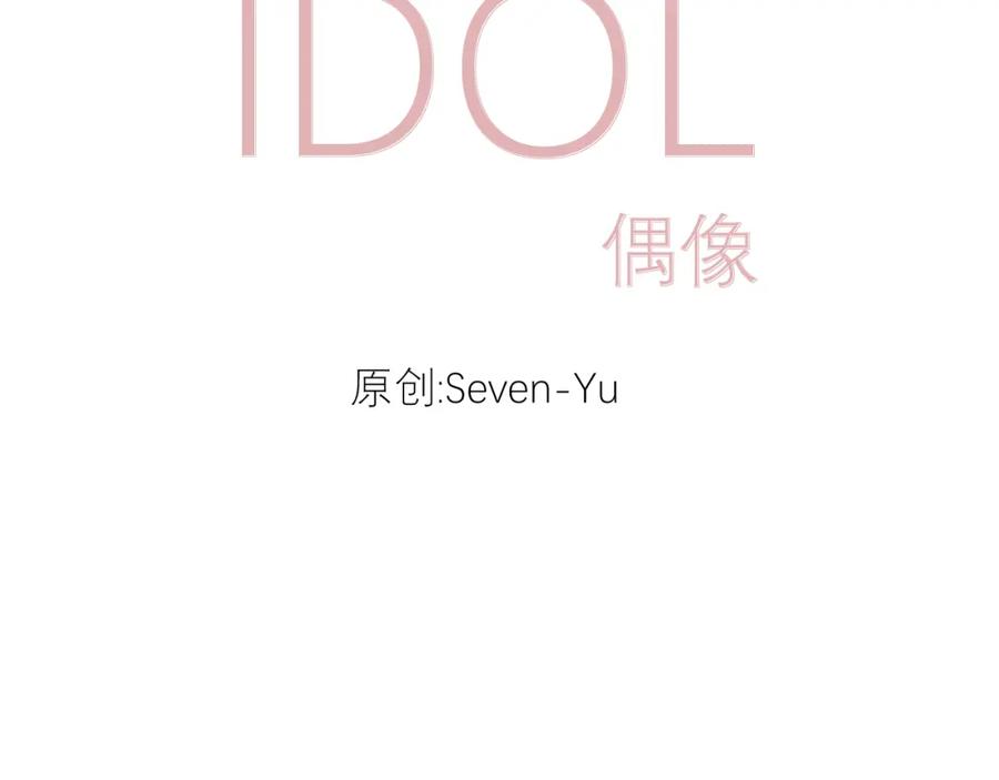 《IDOL》序章 第26页