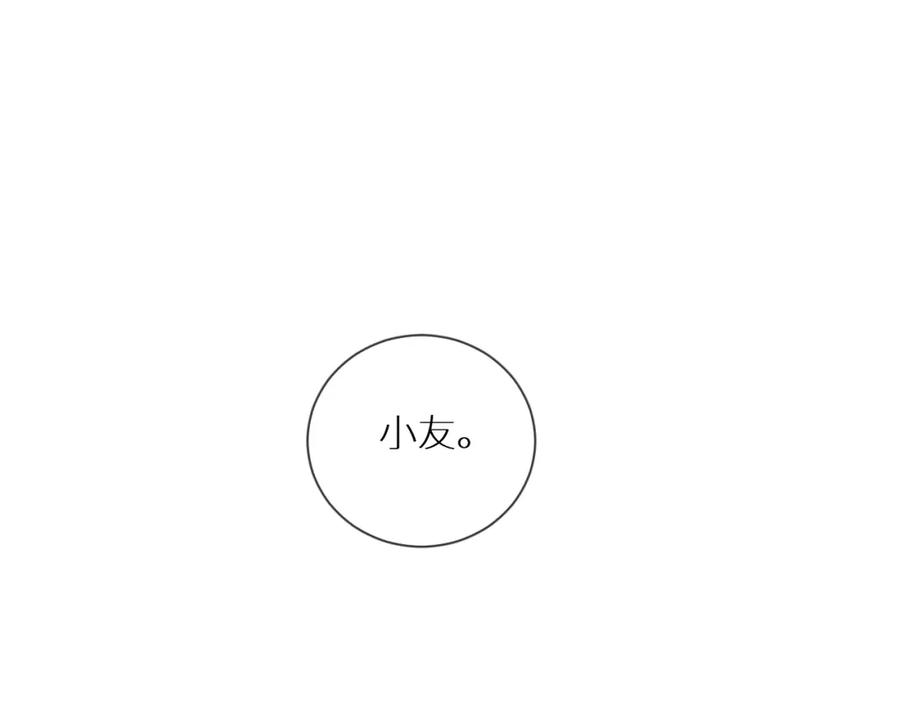 《【快穿】渡她乡》第1话 山神和山水画师 第82页