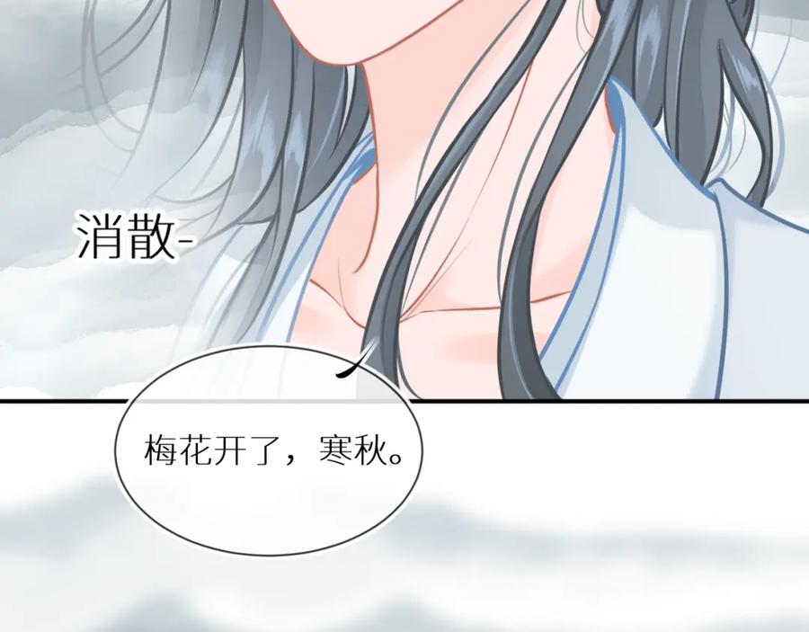《【快穿】渡她乡》第2话 梅花开 故人散 第66页