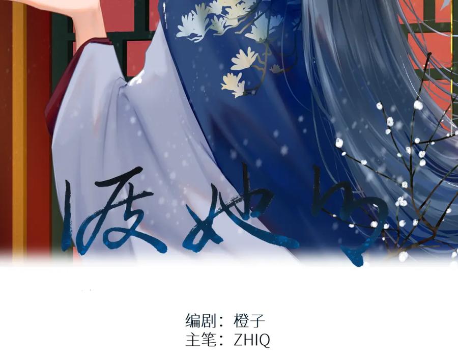 《【快穿】渡她乡》第2话 梅花开 故人散 第2页