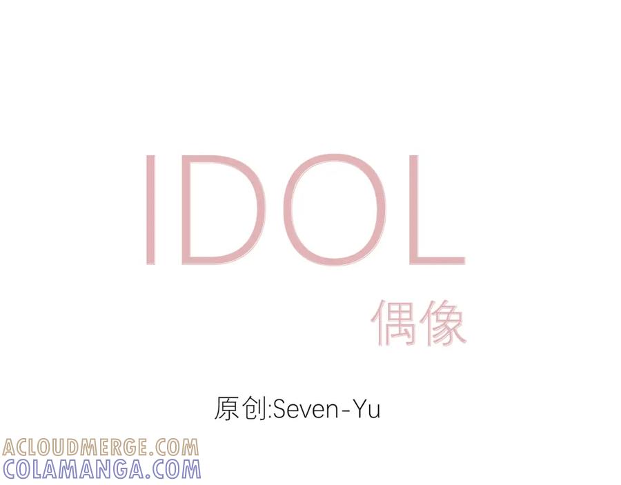 《IDOL》第一话 风波上 第3页