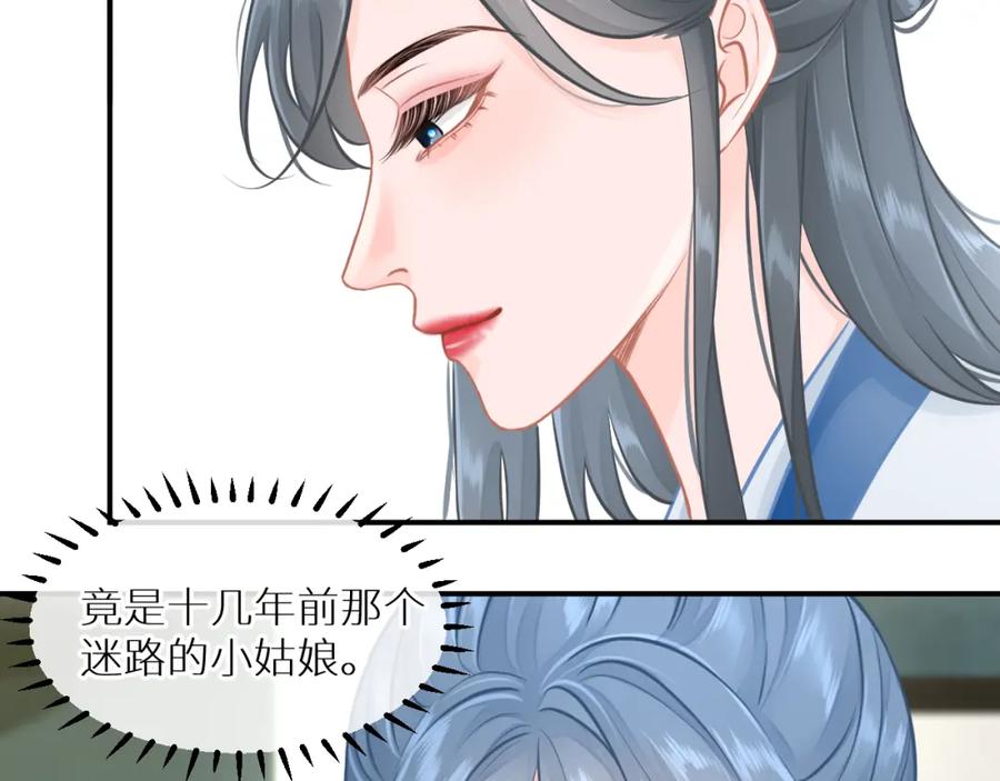 《【快穿】渡她乡》第2话 梅花开 故人散 第41页