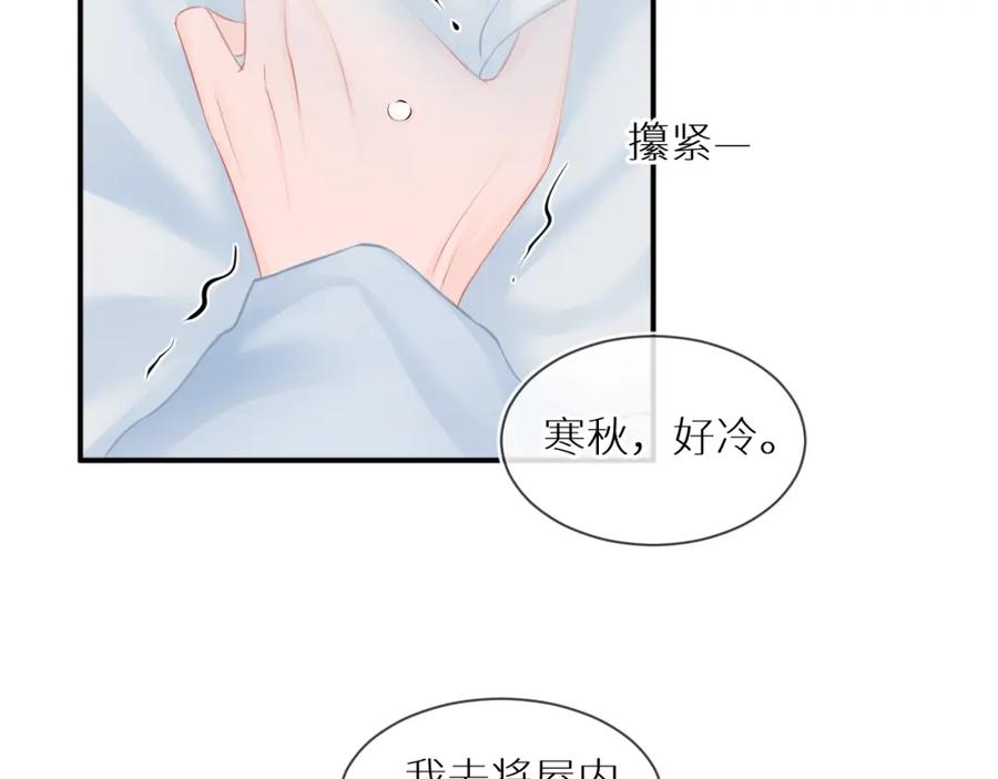 《【快穿】渡她乡》第2话 梅花开 故人散 第59页