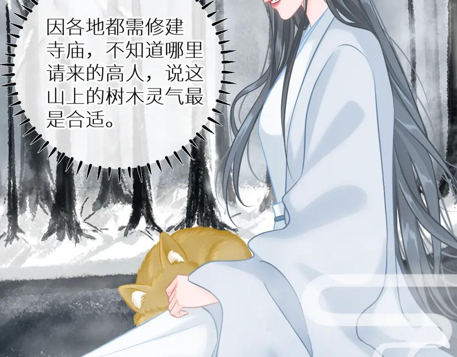 《【快穿】渡她乡》第2话 梅花开 故人散 第47页
