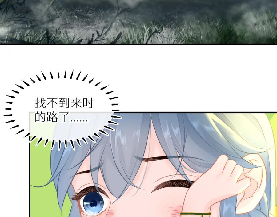 《【快穿】渡她乡》第2话 梅花开 故人散 第5页