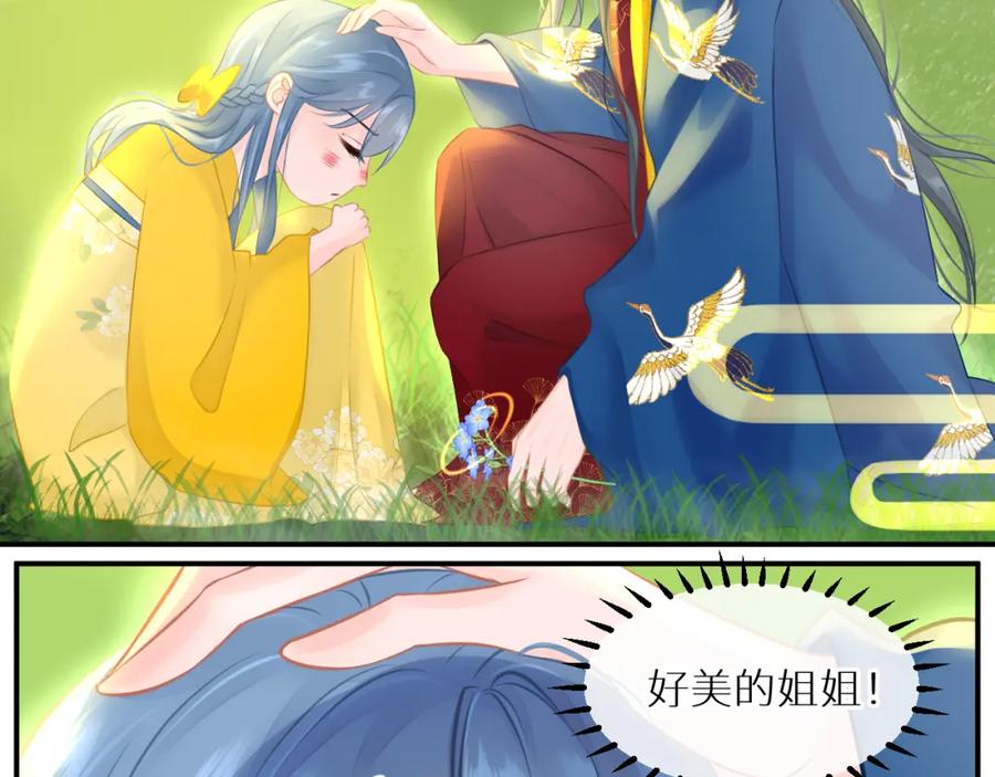 《【快穿】渡她乡》第2话 梅花开 故人散 第23页