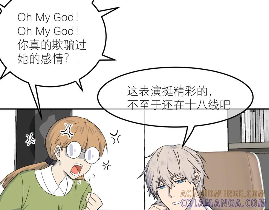 《IDOL》第一话 风波中 第17页