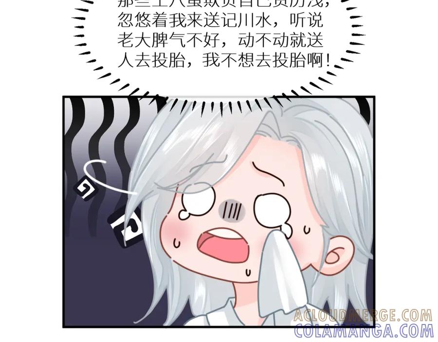 《【快穿】渡她乡》第3话 回到冥府 第55页