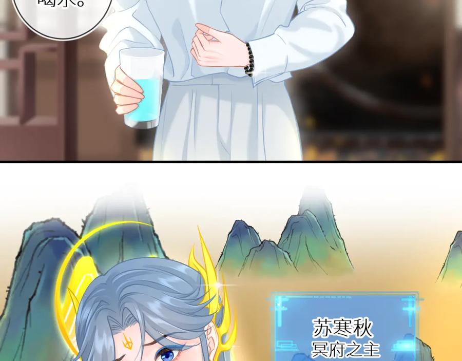 《【快穿】渡她乡》第3话 回到冥府 第45页