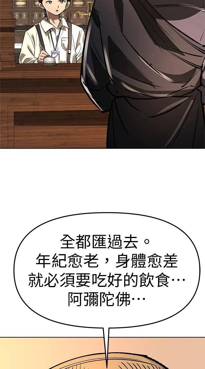 《宇宙天魔 3077》第37话 第111页