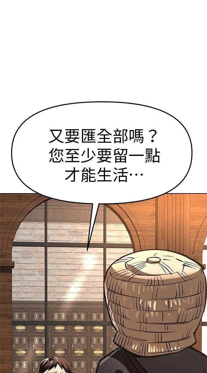 《宇宙天魔 3077》第37话 第110页