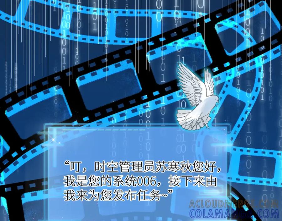 《【快穿】渡她乡》第4话 第一个世界副本开启 第55页