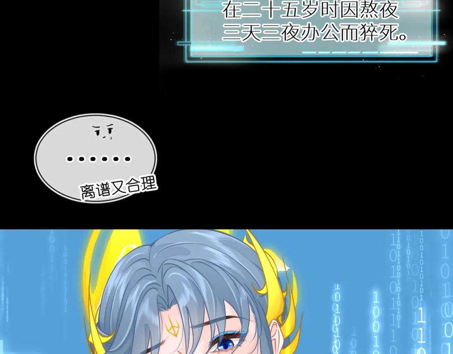 《【快穿】渡她乡》第4话 第一个世界副本开启 第47页