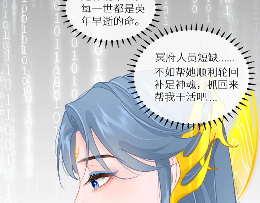 《【快穿】渡她乡》第4话 第一个世界副本开启 第51页