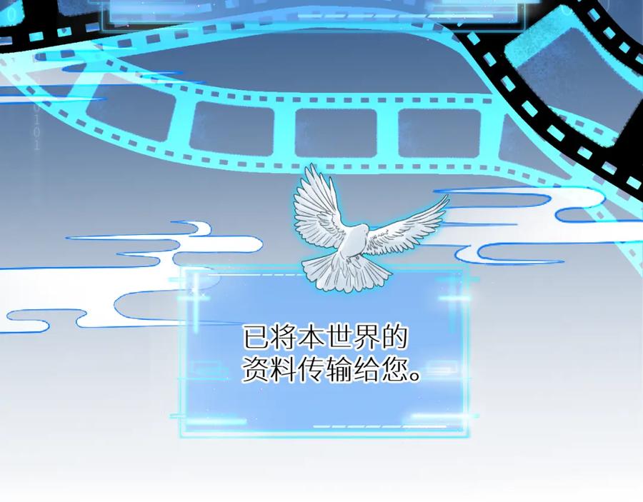 《【快穿】渡她乡》第4话 第一个世界副本开启 第56页