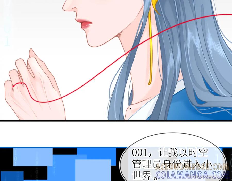 《【快穿】渡她乡》第4话 第一个世界副本开启 第52页