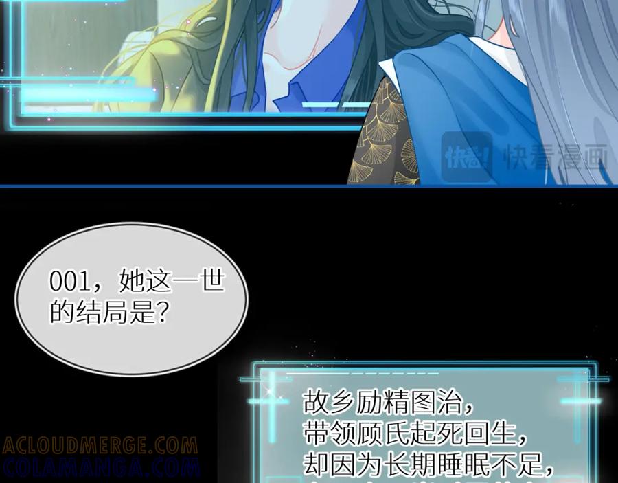《【快穿】渡她乡》第4话 第一个世界副本开启 第46页