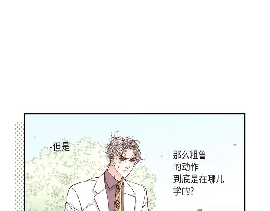 《不是爱情》第40话 无理取闹 第77页