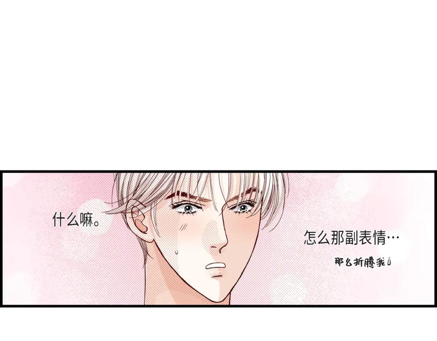《不是爱情》第40话 无理取闹 第59页