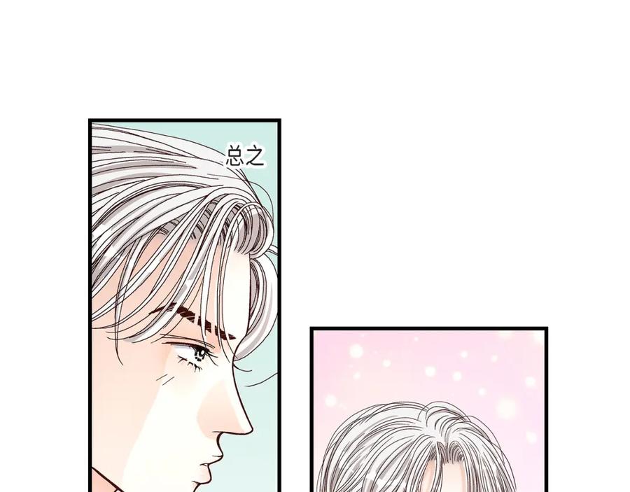 《不是爱情》第40话 无理取闹 第87页